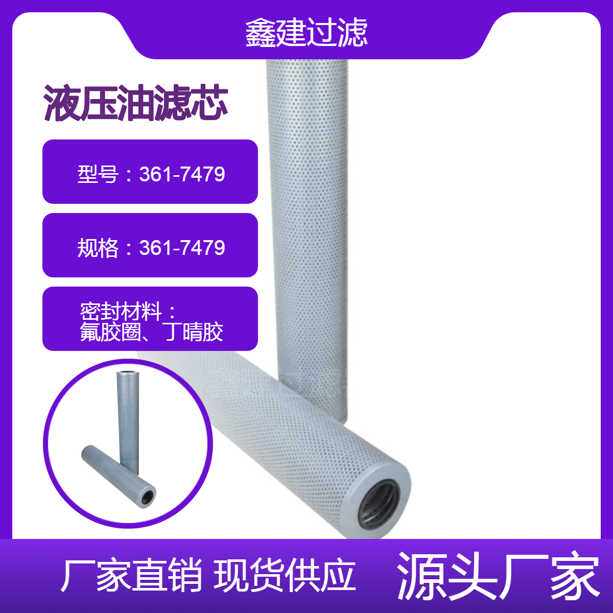 玻纤液压油滤芯361-7479/4402914/H-27340/130306380柴油滤清器