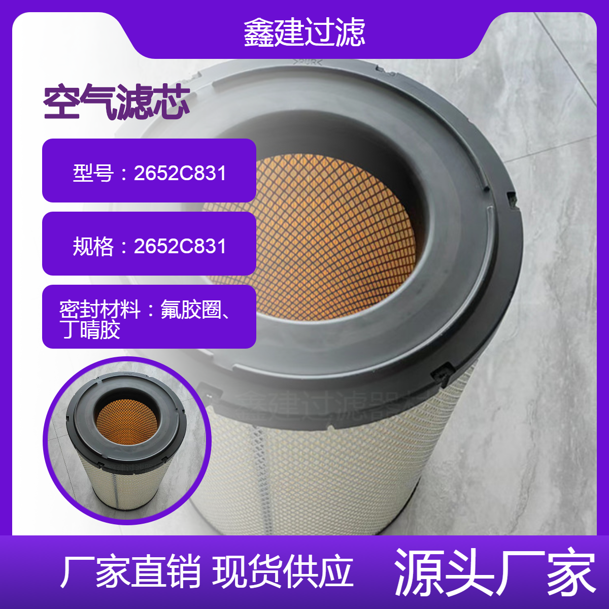 鑫建替代 帕金斯空气滤芯2652C831/4286128/P821938/61-2501滤筒