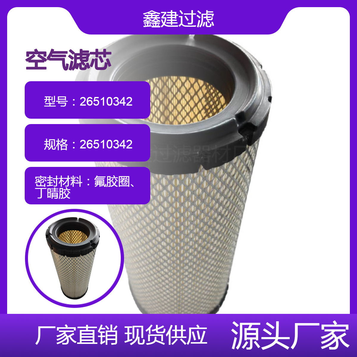 柴油发动机组26510342/26510353/600-185-2110/131-8 902空气滤芯