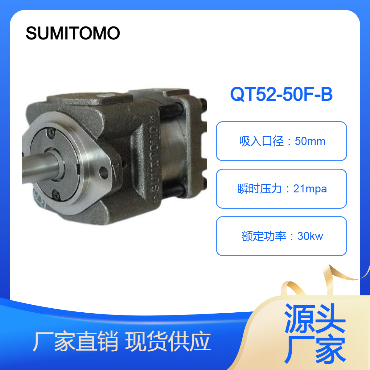 日本住友QT52-50F-BP-Z伺服泵 30kw注塑机专用 18mpa液压齿轮泵
