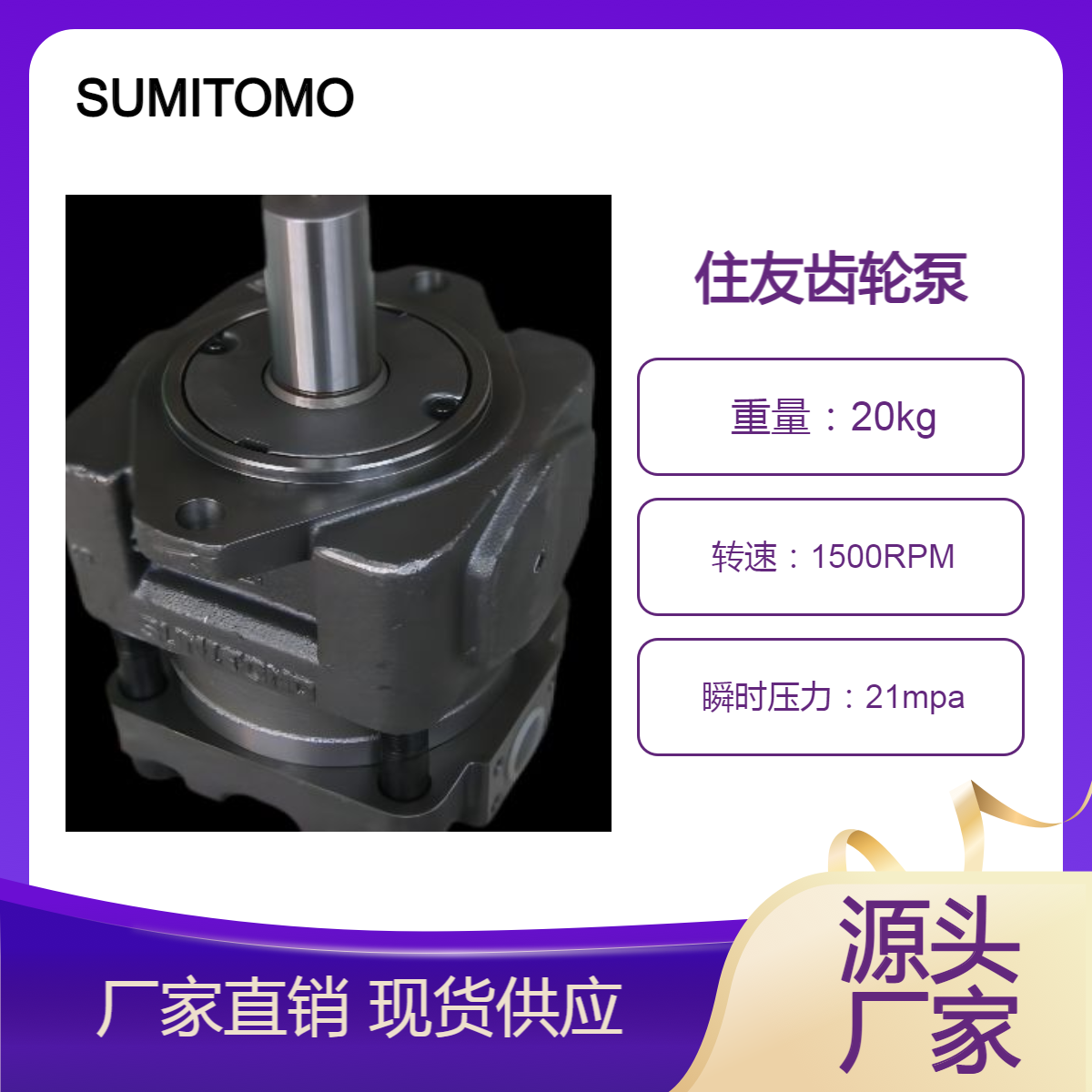 SUMITOMO齿轮泵QT43-20 住友21mpa瞬压 1500转速 伺服驱动系统专用泵
