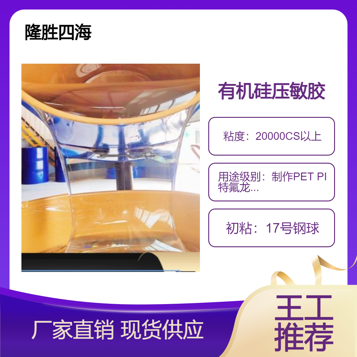四海 剥离力压敏胶水 7268 耐温260度 制作PET聚酯胶带 聚酰亚胺高温胶