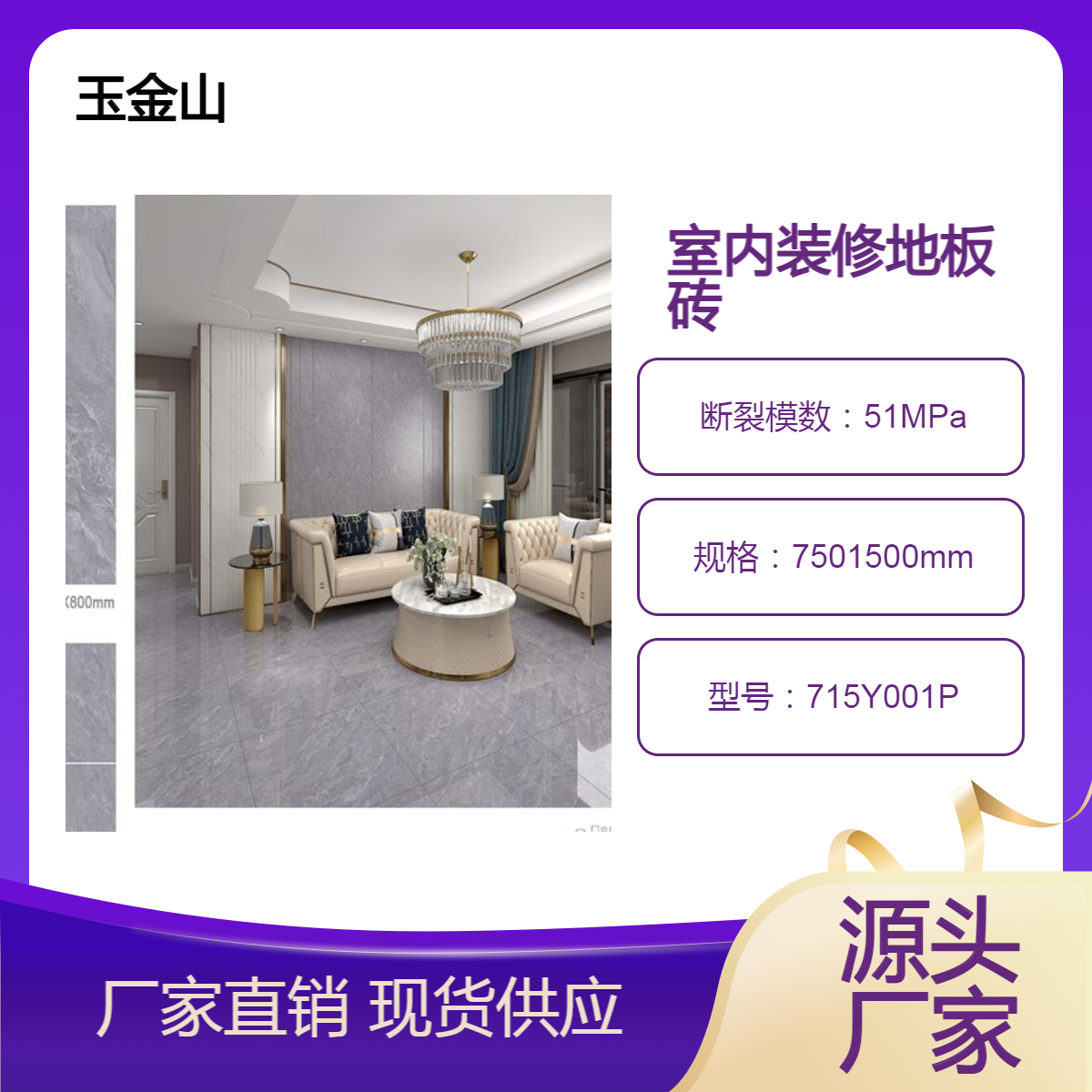 小区精装修地板砖 750x1500大规格 通体大理石系列 玉金山品牌