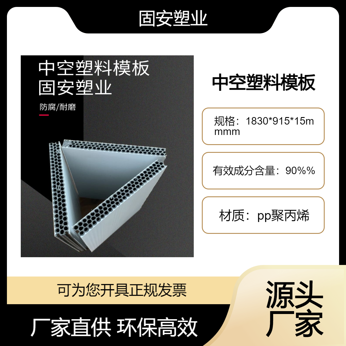 宁 夏新型pp中空塑料建筑模板周转50次可回收可置换清水模板效果