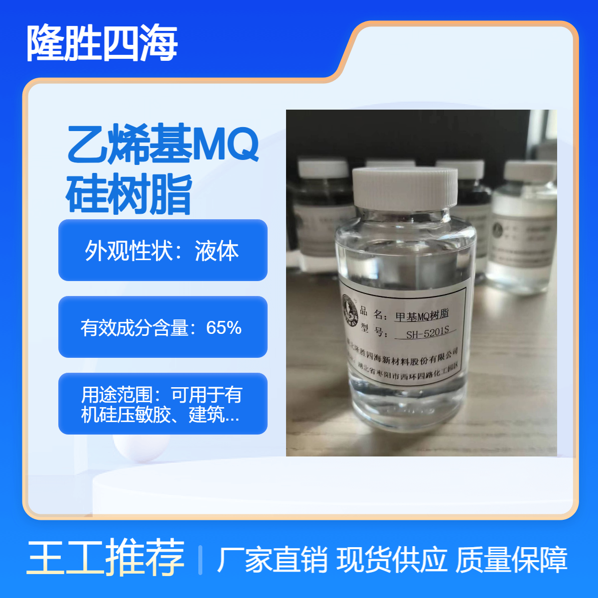 四海 乙烯基MQ硅树脂 液体加成型补强用 MQ比值0.9支持定做