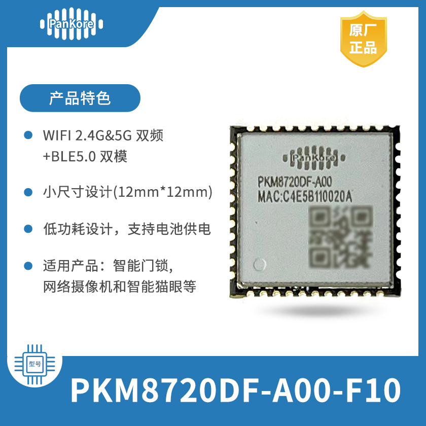 RTL8720DF 双频WiFi+低功耗蓝牙5.0模组 PKM8720DF-A00 - 百度爱采购