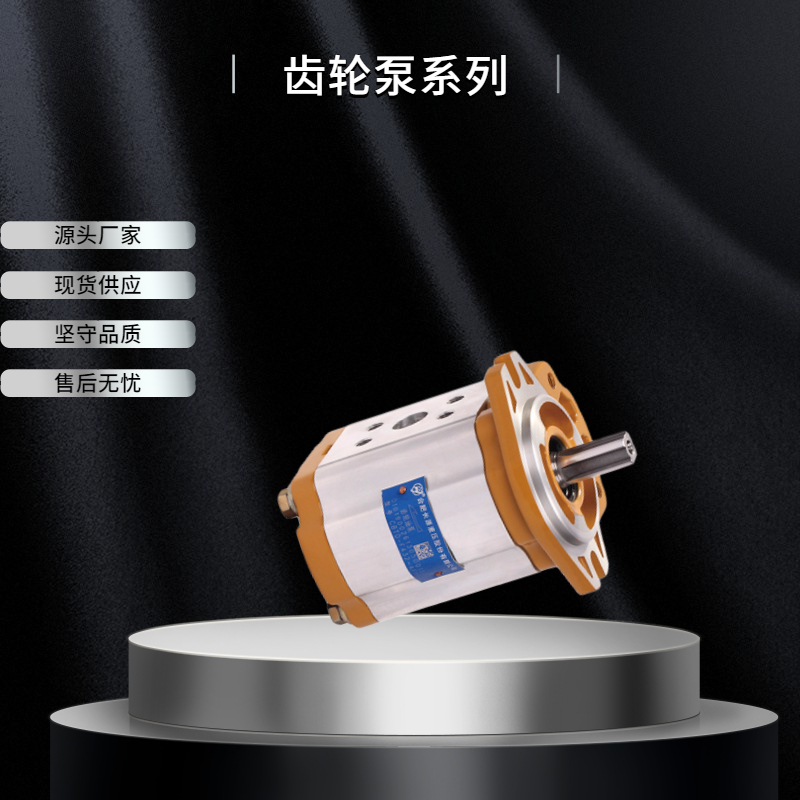 hchc长源齿轮油泵CBWKE-F304-AL1X性能稳定环保车叉车配套
