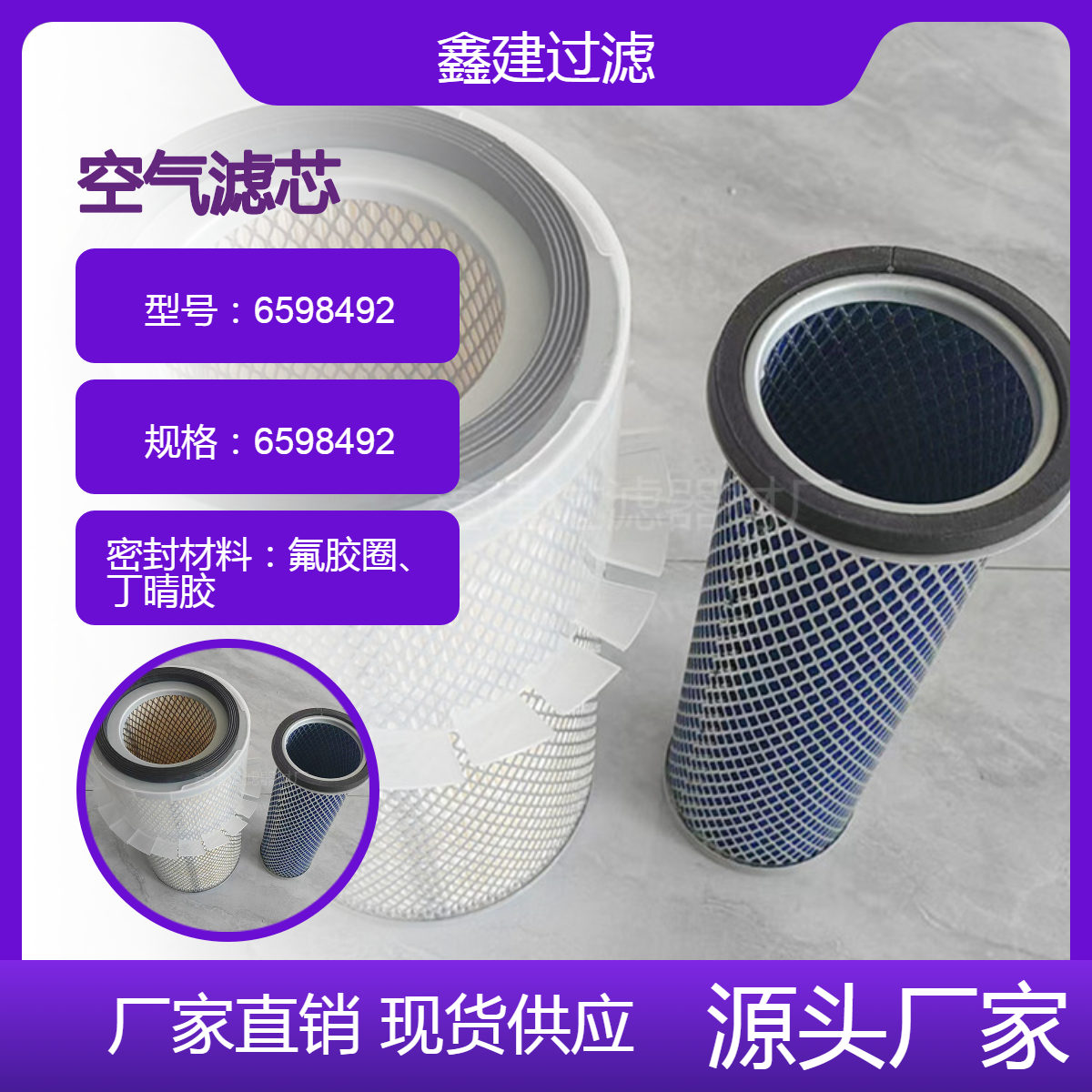 柴油发电机空气过滤器滤芯6598492 农用机械空气总成滤清器P145649