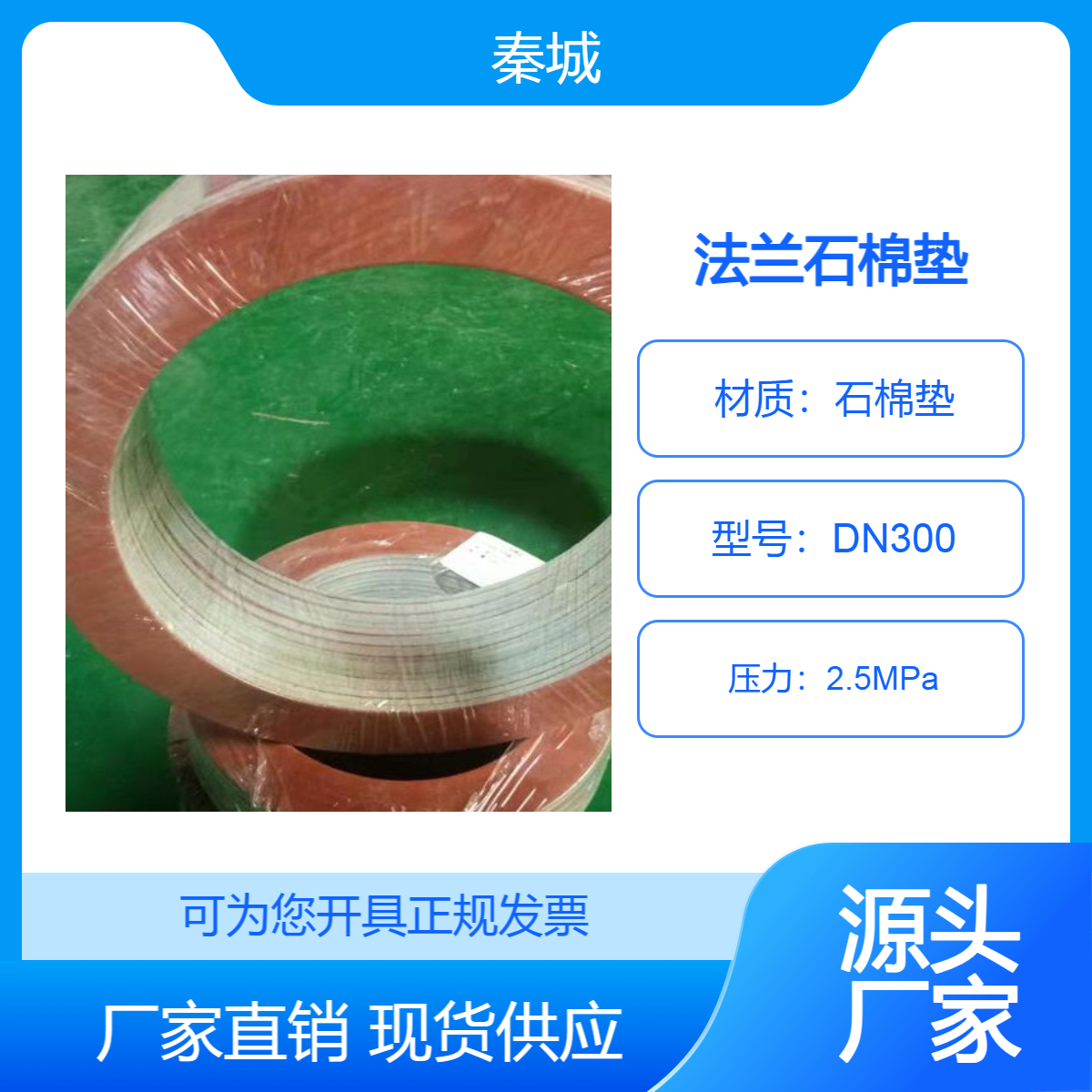 秦城 蒸汽管道人孔法兰密封垫 DN300石棉橡胶垫片用途