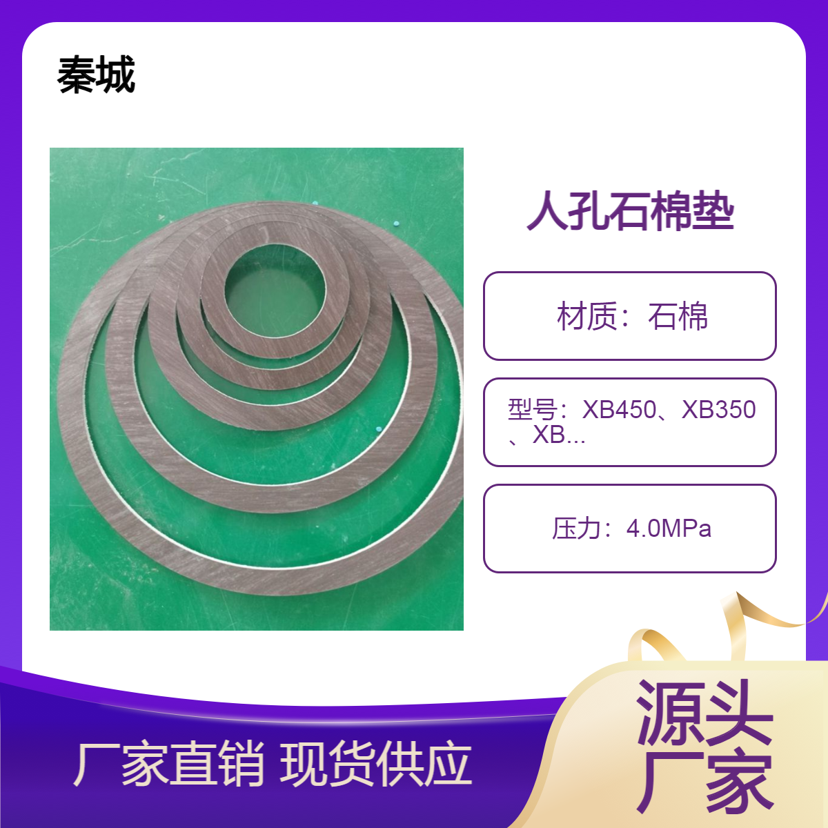 秦城 0.8mm厚高压石棉垫 椭圆形人孔橡胶垫规格型号