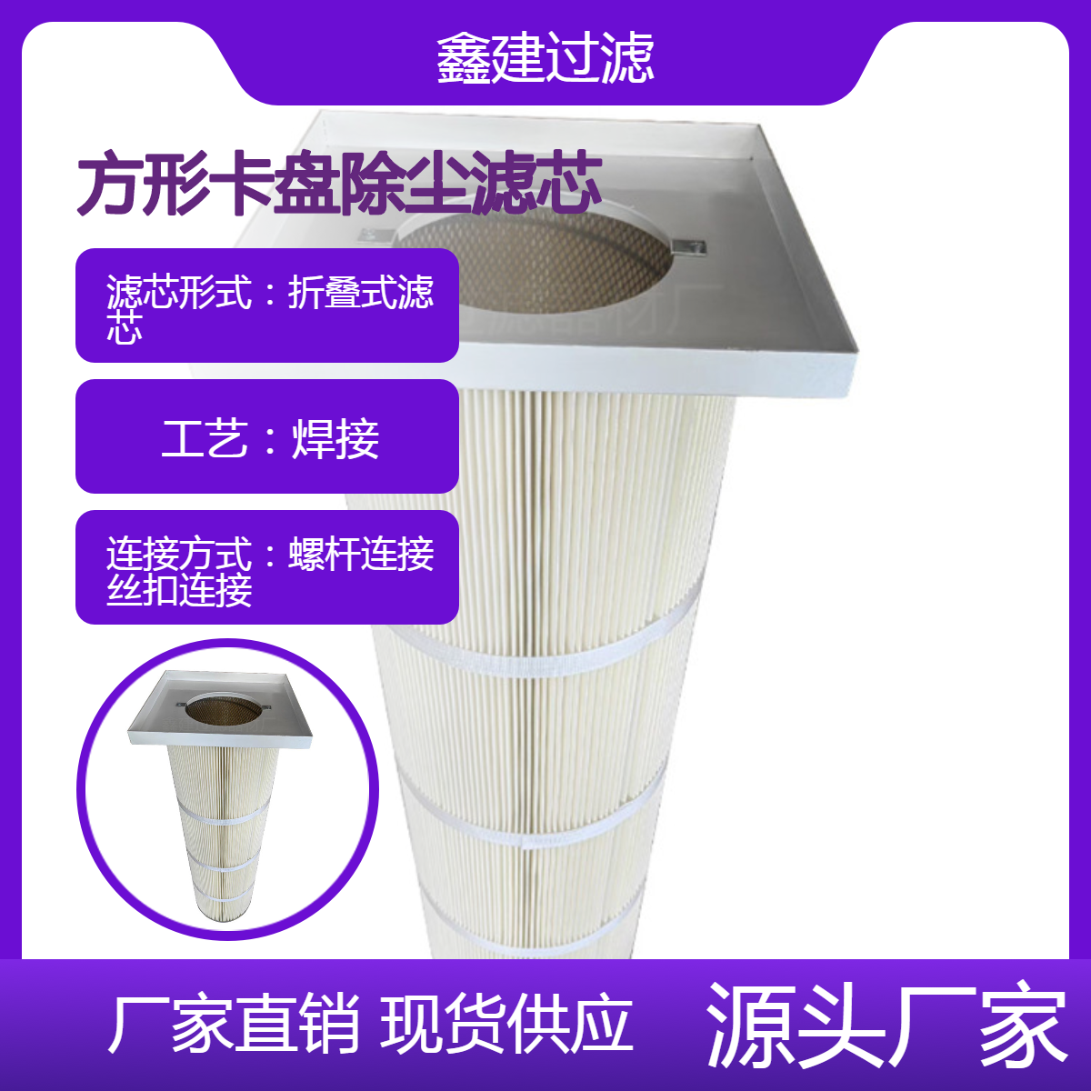 替代 法兰盘除尘滤芯 清扫车方形卡盘除尘滤筒 聚酯纤维覆膜材质