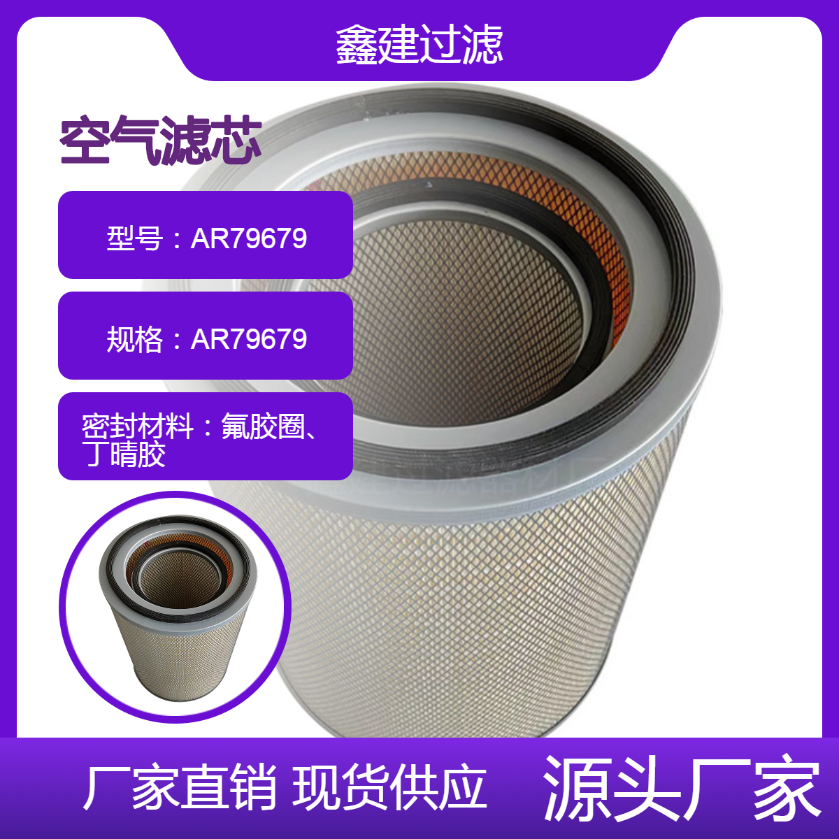 工程机械矿山设备 挖掘机设备配件专用空滤AR79679滤芯过滤器