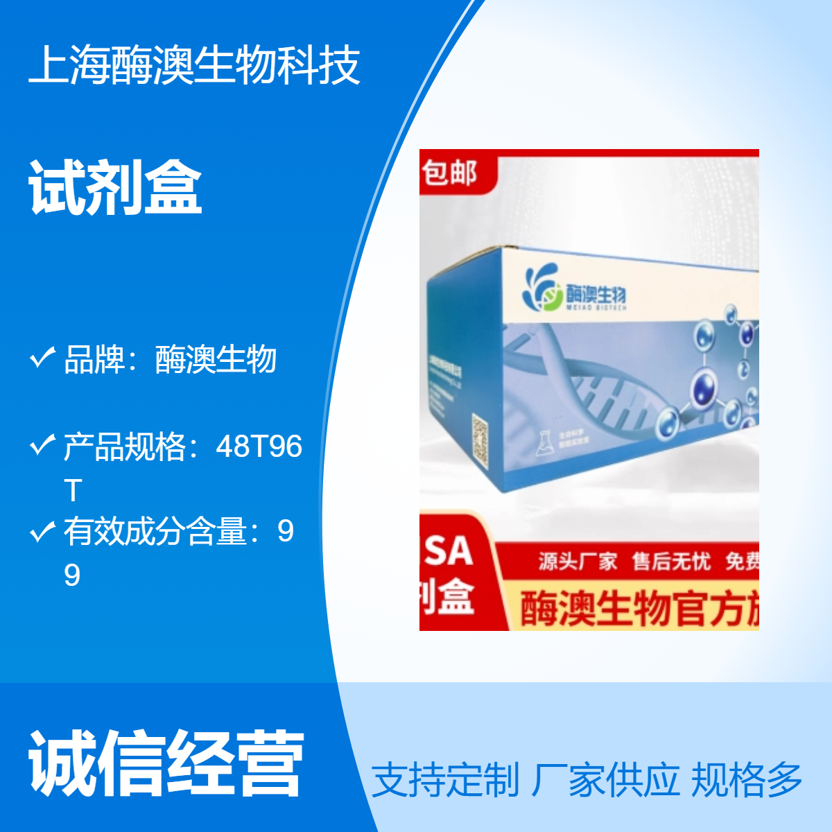 elisa检测试剂盒酶澳生物酶联免疫仅供科研实验使用