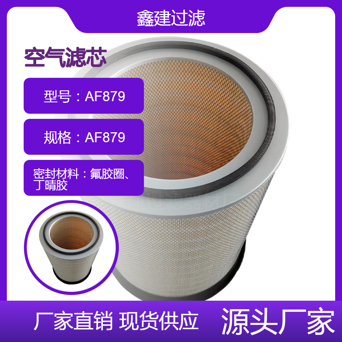 批发 替代康明斯发电机组空气滤芯AF879/880/890适用空气滤清器
