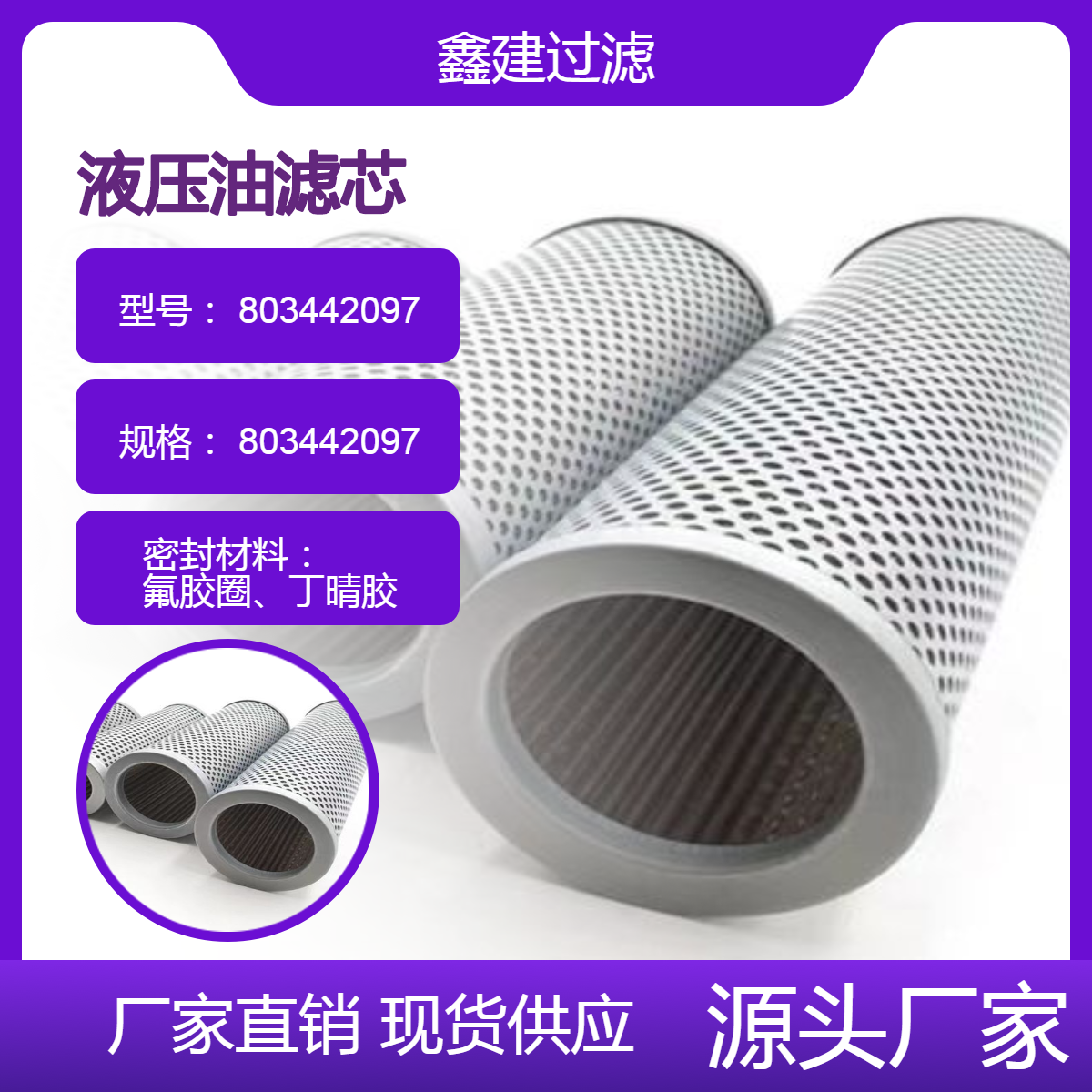 吸油滤网803442097徐工泵车液压滤芯 复合玻璃纤维高效性强