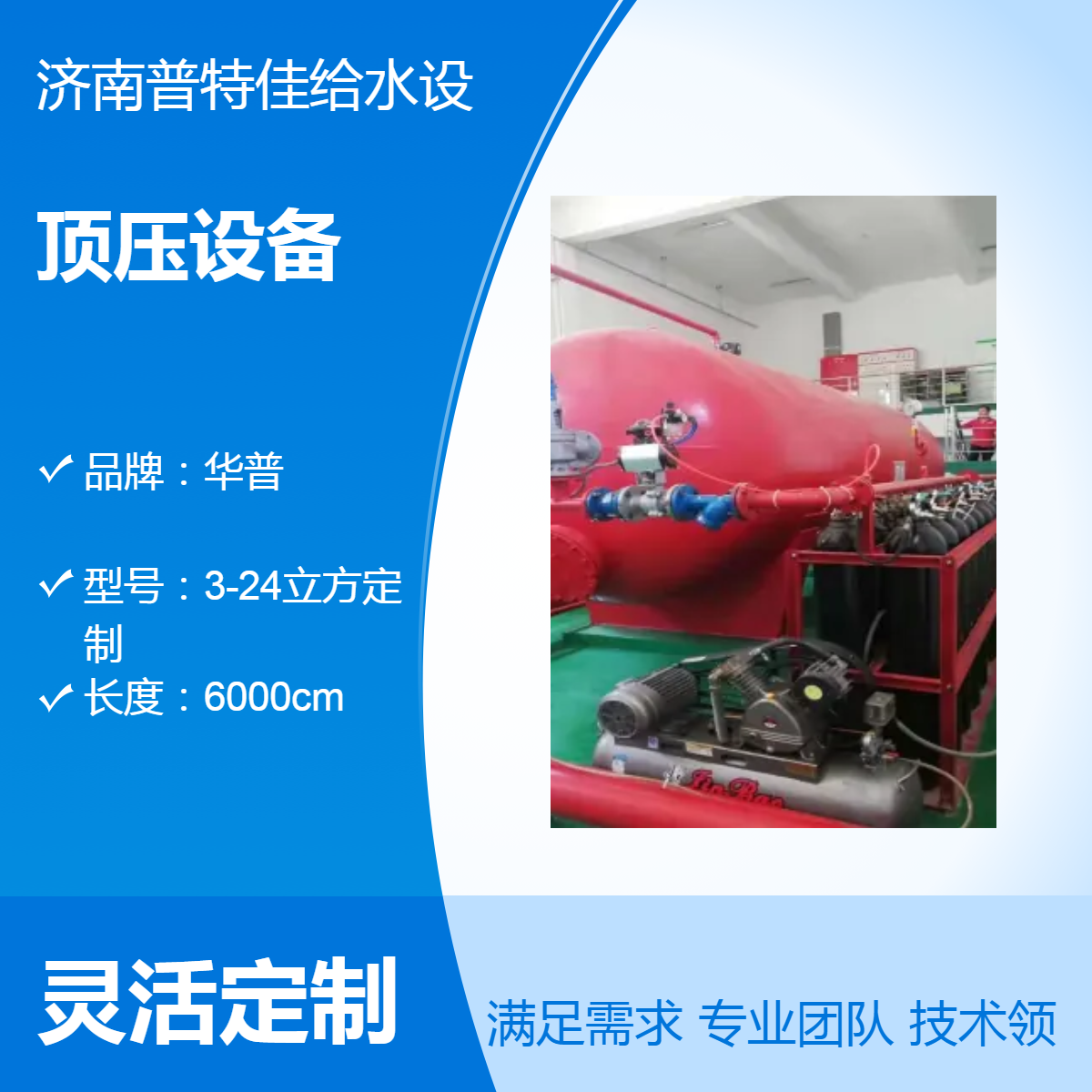 供水顶压设备代替高位水箱作用 华普品牌 定制支持