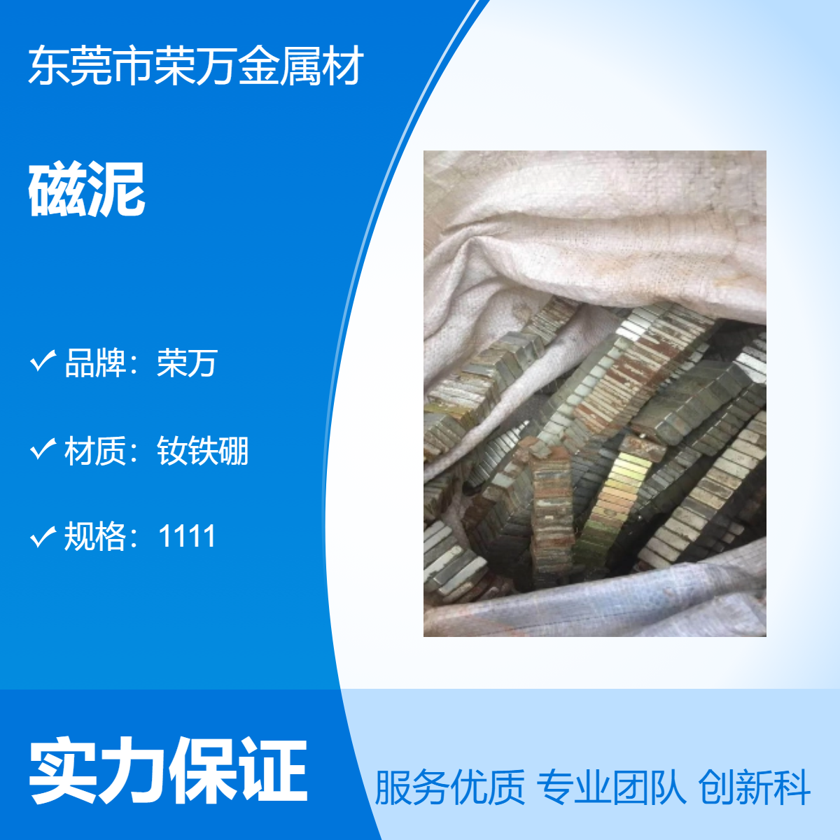 钕铁硼料皮切片磁泥收购 实力雄厚厂家 现款结算 专业靠谱服务商