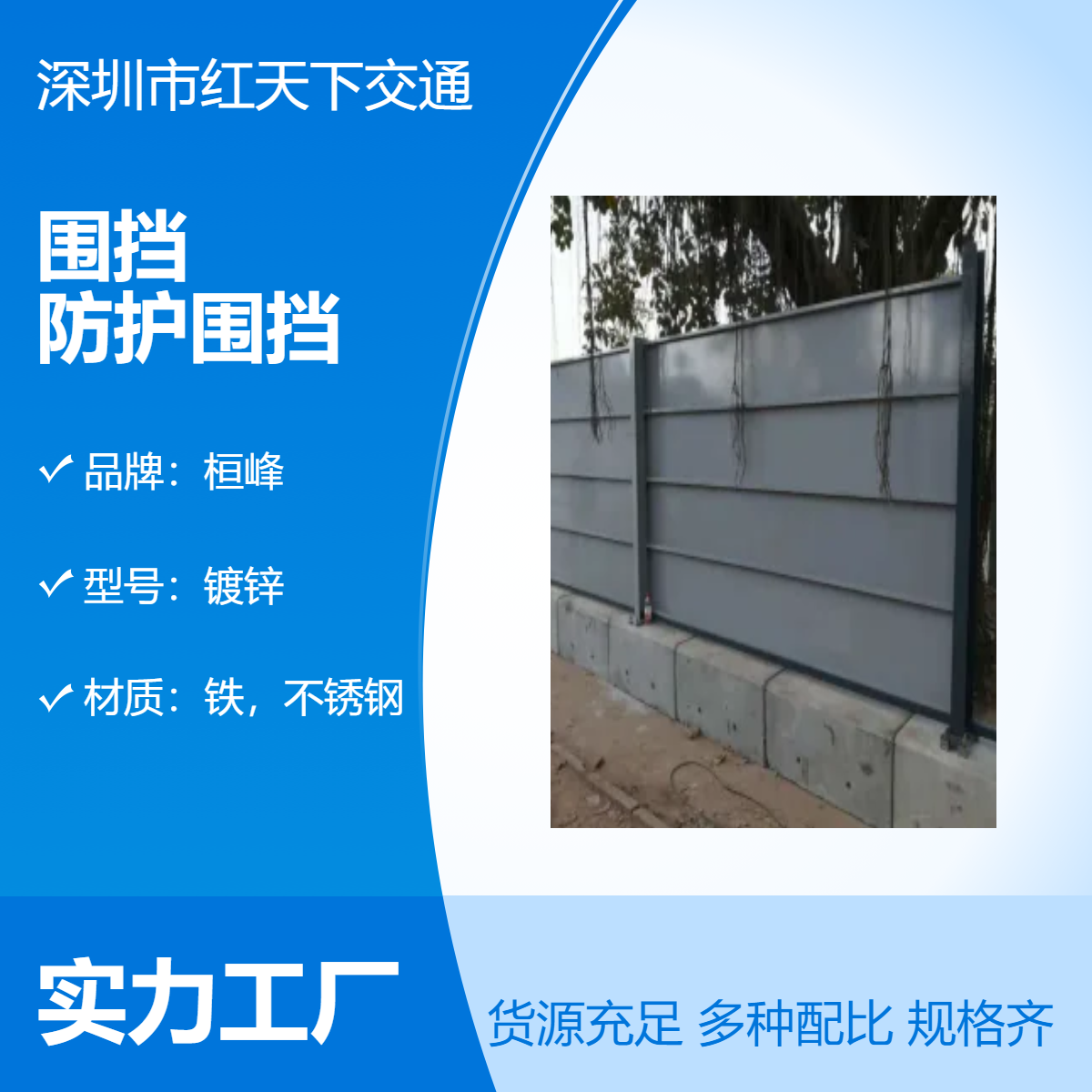 深圳清水河C款钢结构围挡 道路隔离 施工安全防护围挡