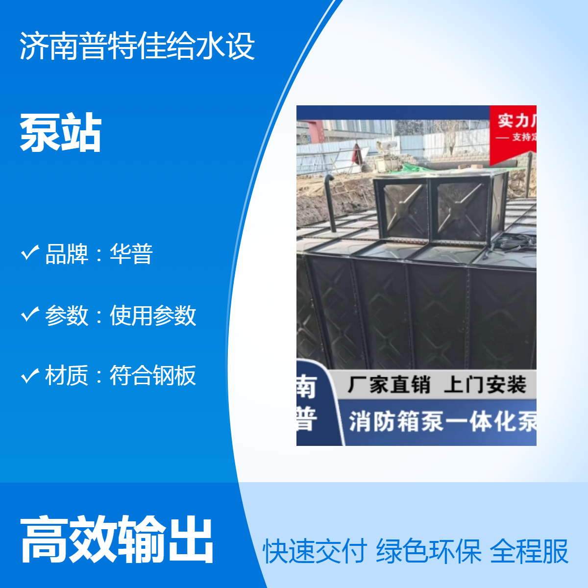2023年MX智慧泵站图集18CS01 热镀锌BDF符合材质环保组装型
