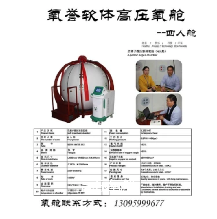 High pressure oxygen chamber automatic transmission, white four person cabin, oxygen rating, whole body air pressurized, containing negative ions