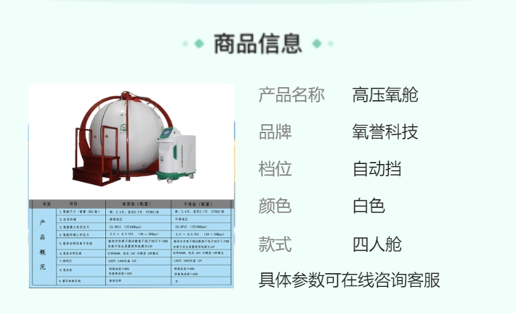 High pressure oxygen chamber automatic transmission, white four person cabin, oxygen rating, whole body air pressurized, containing negative ions