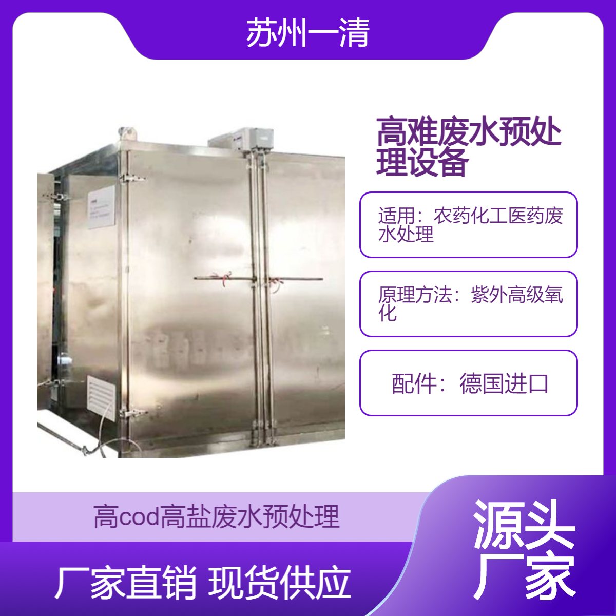 苯吡唑草酮废水处理设备 BBSA污水处理 左旋肉碱化工废水处理工艺