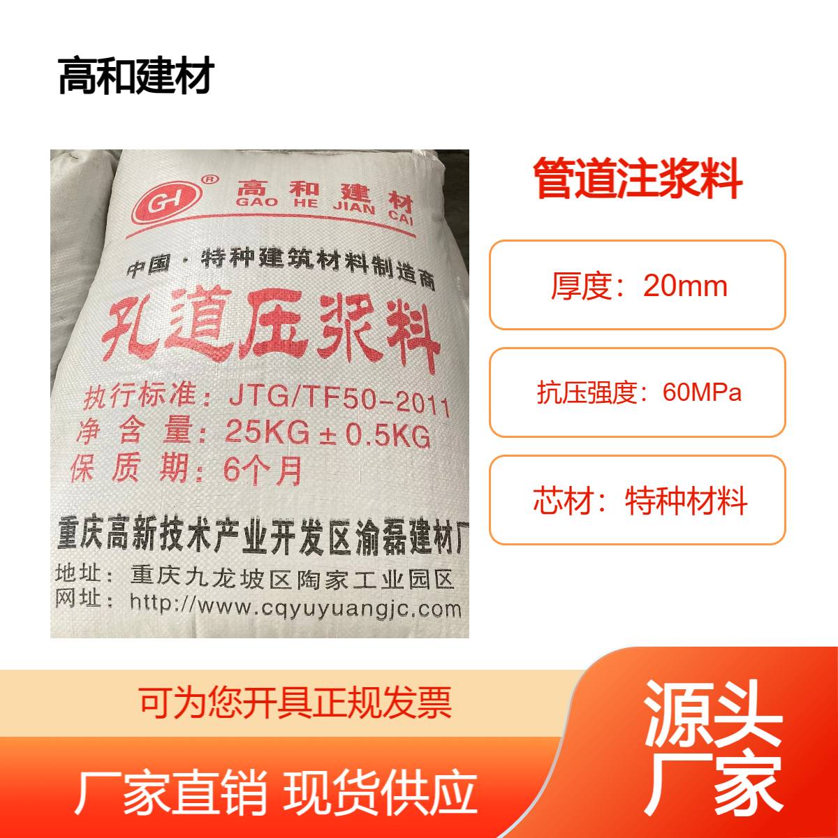 孔道注浆料波纹管压浆料 高和牌酉 阳厂家直供 国家标准 C50强度