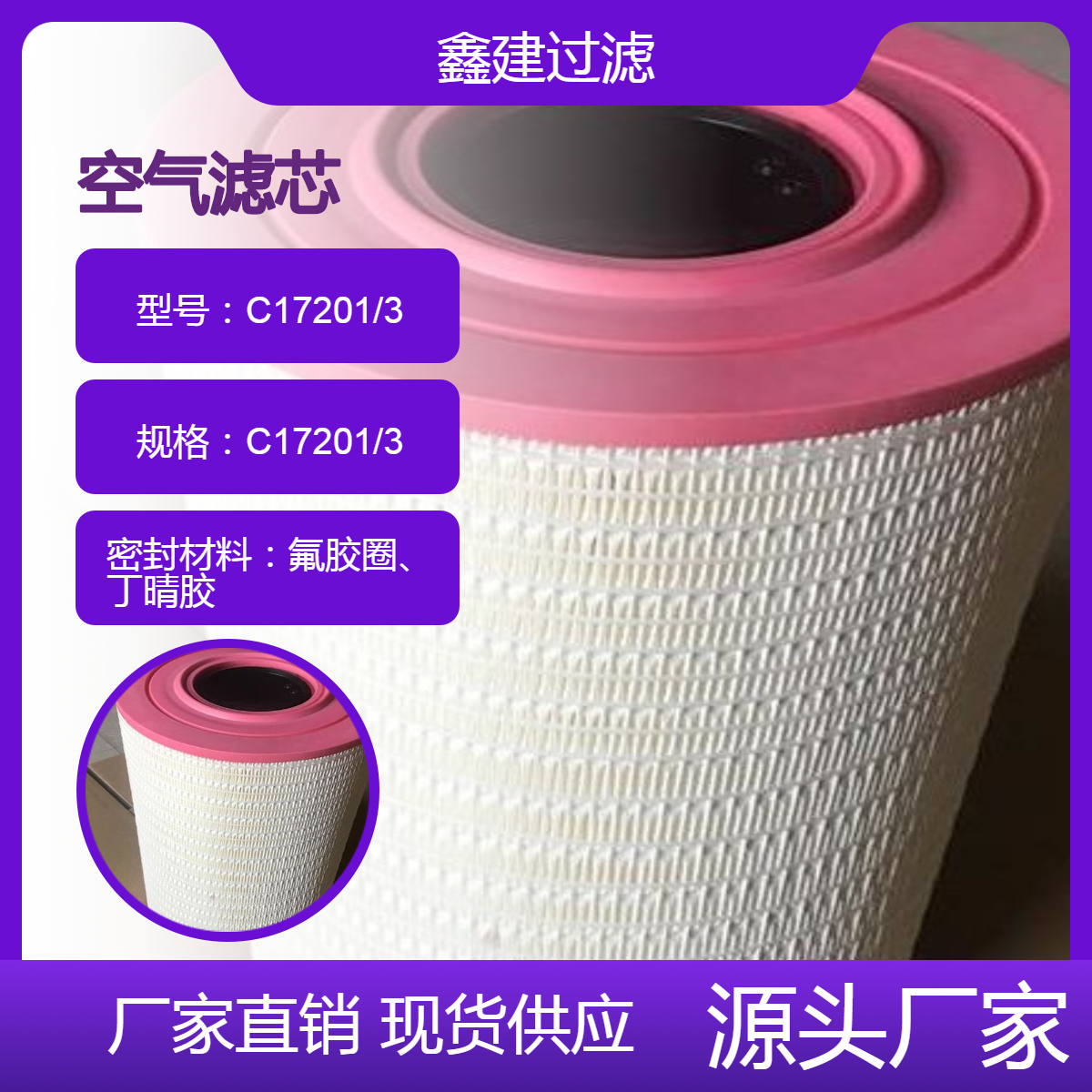 替代 C17201/3 曼牌滤清器 空滤 过滤器滤芯 空滤格