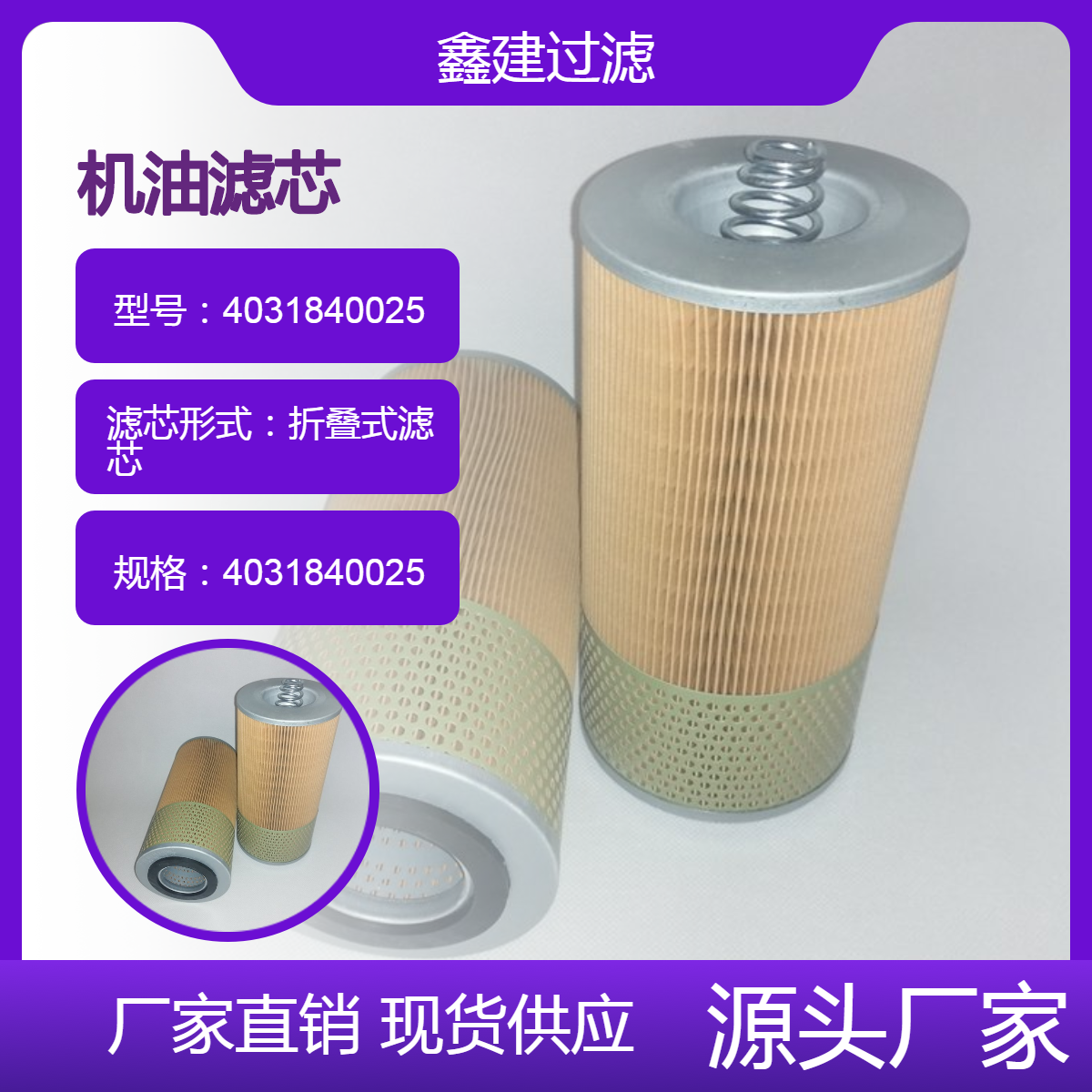 替代 奔驰4031840025船舶发电机组机油滤芯 防尘防油防水 易于清洗