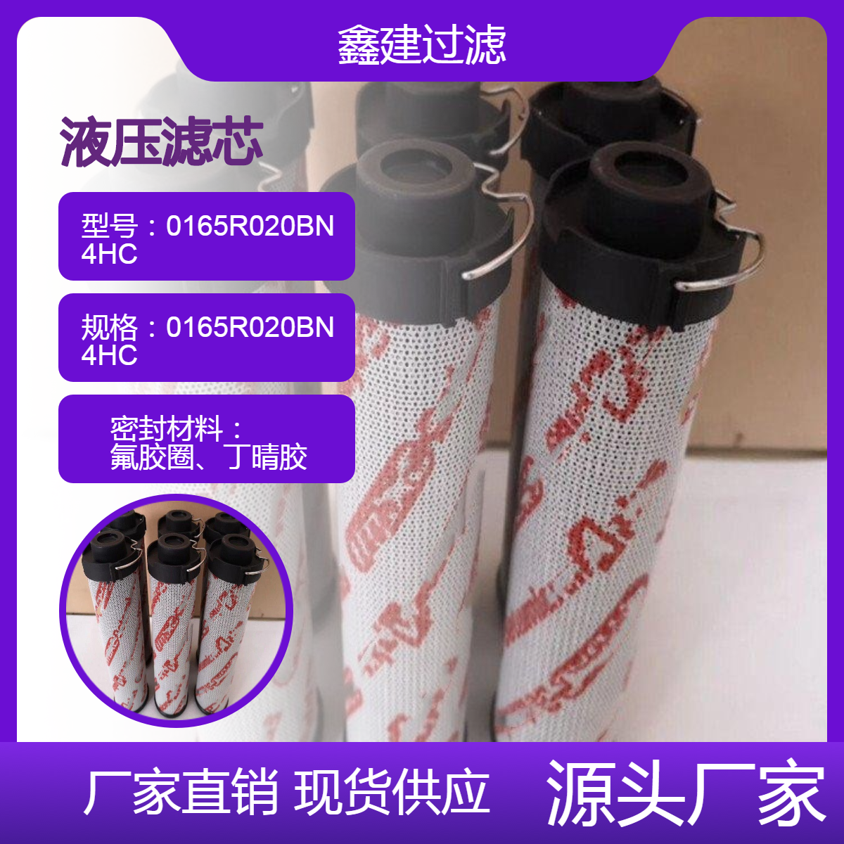 替代 贺德克液压过器165R020BN4HC电厂滤油机颗粒滤芯