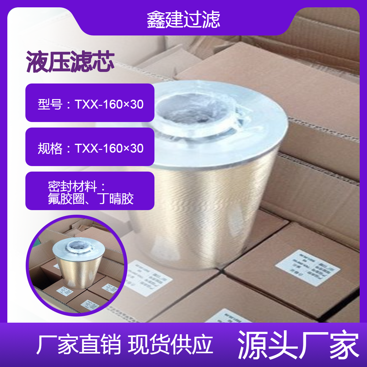 替代 黎明TXX-160×30滤芯铜丝线隙式液压油XU-A过滤器