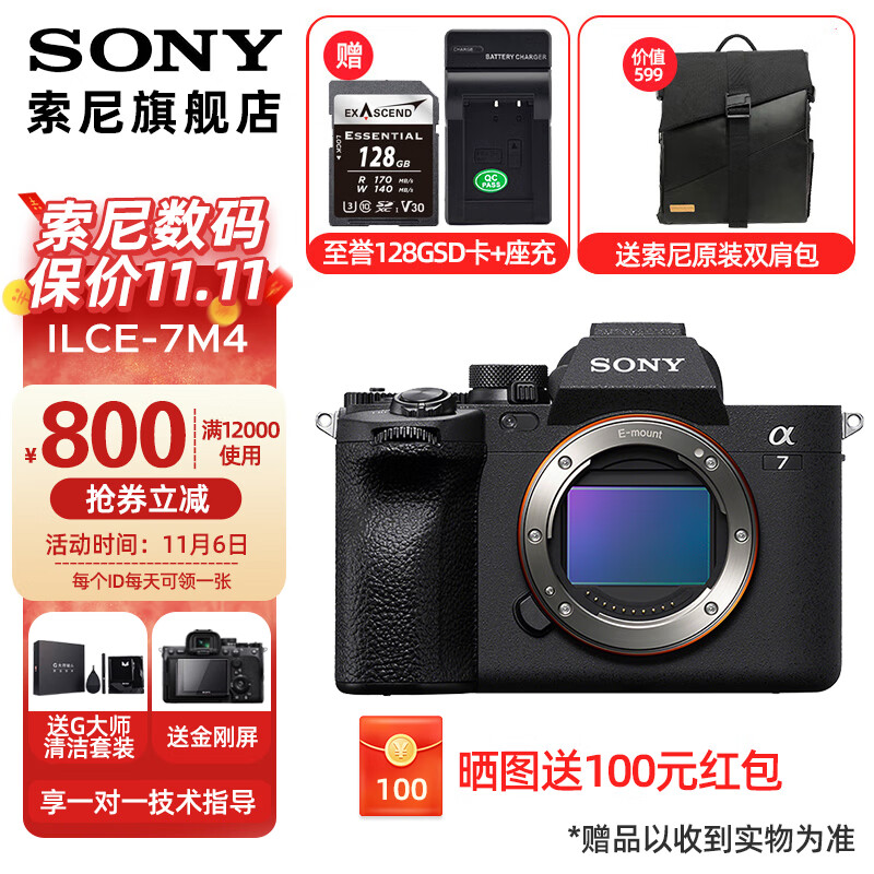 SONY索尼A7M4全画幅微单数码相机 3302万有效像素 4K视频录制