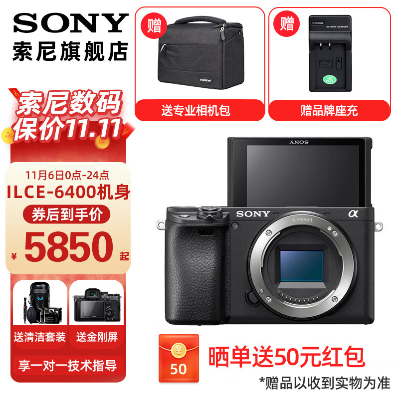 定金SONY 索尼 ILCE-6400L/a6400L 半画幅微单 4K视频Vlog微单相机A64