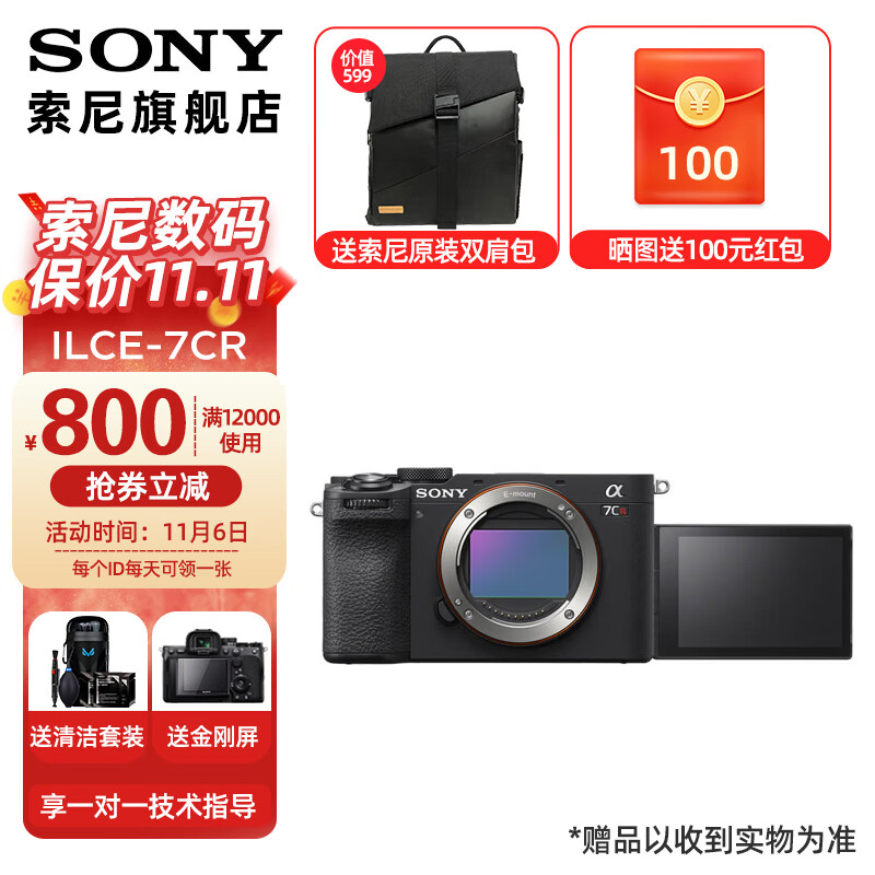 索尼 Alpha 7CR 新一代 全画幅画质旗舰微单数码相机 A7CR/a7cr 6