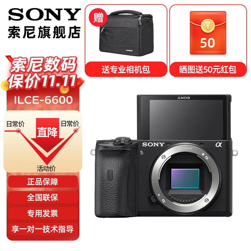 索尼A6600微单数码相机 2420万像素 5轴防抖 4K视频录制