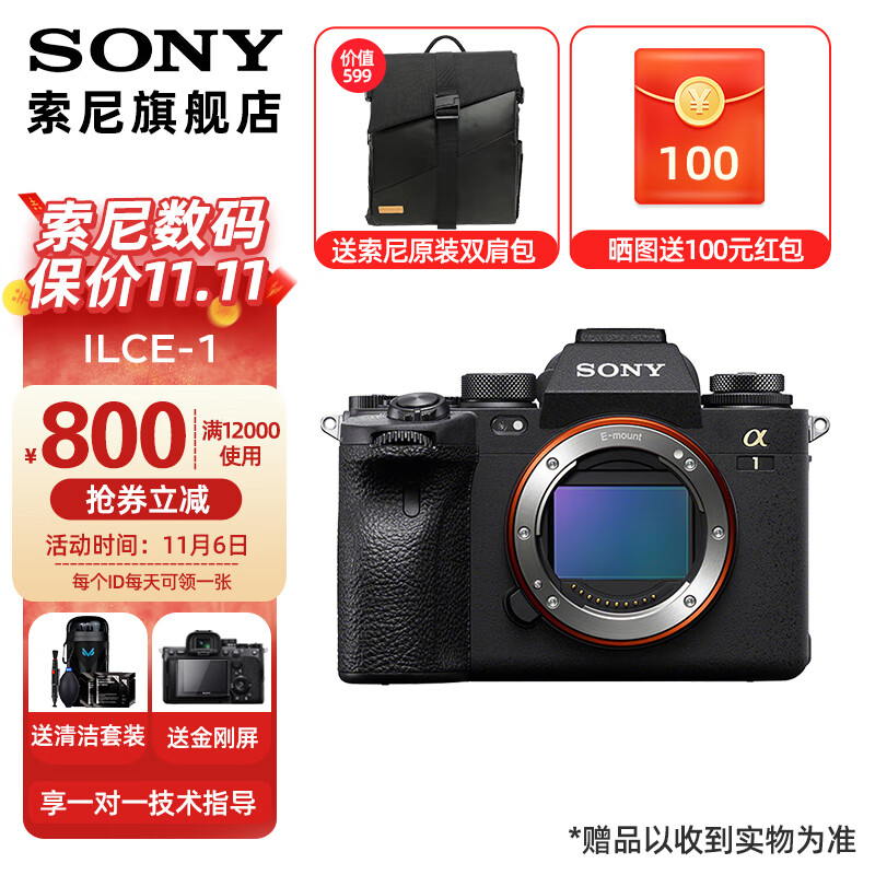 SONY 索尼 ILCE-1 全画幅微单旗舰专业级微单相机 8K视频/高速连
