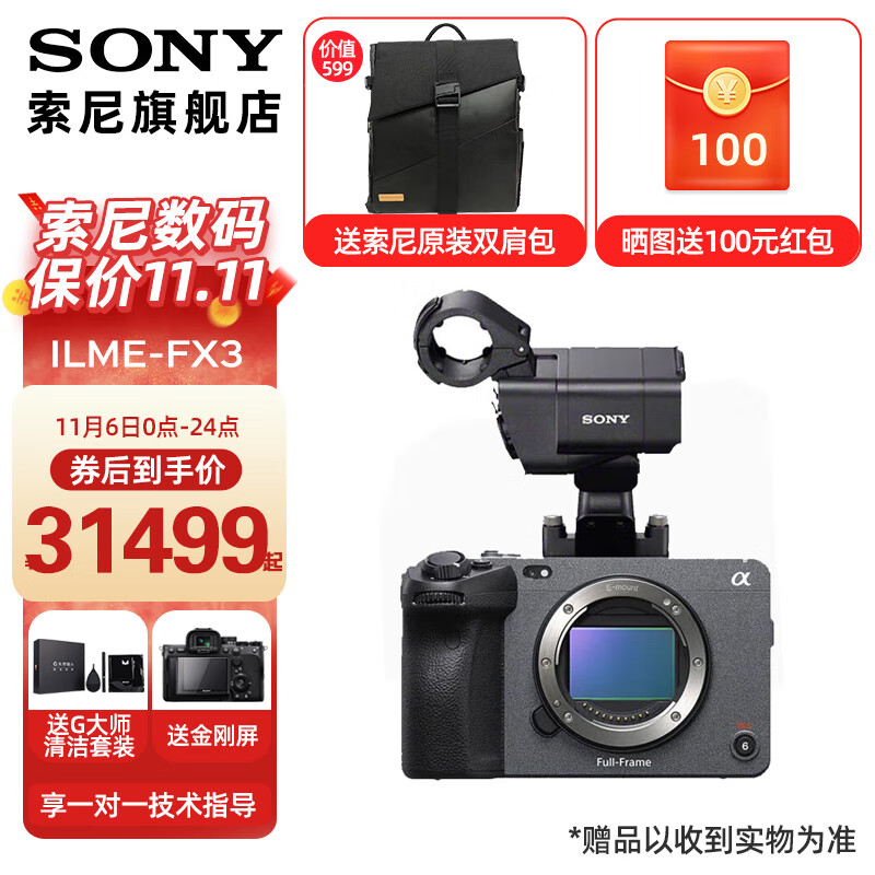 SONY索尼ILME-FX3 4K全画幅电影摄影机 专业数码高清视频摄像机