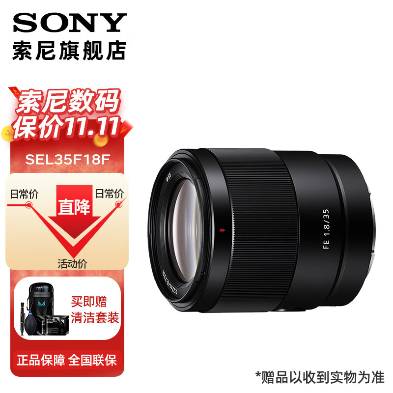 定金SONY 索尼 FE 35mm F1.8 全画幅广角定焦镜头（SEL35F18F） 全画