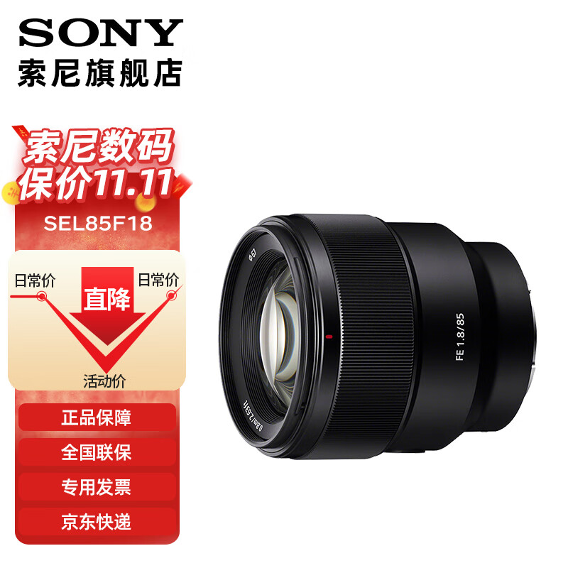 SONY索尼FE85mmF1.8全画幅远摄定焦人像特写镜头