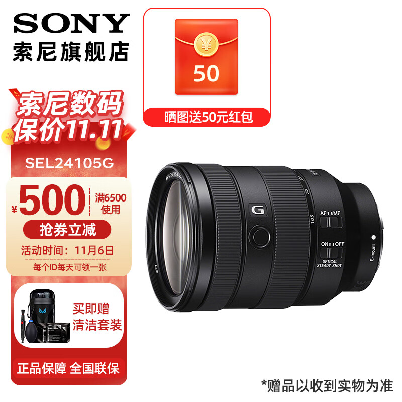 SONY索尼FE24-105mmF4GOSS全画幅变焦镜头SEL24105G