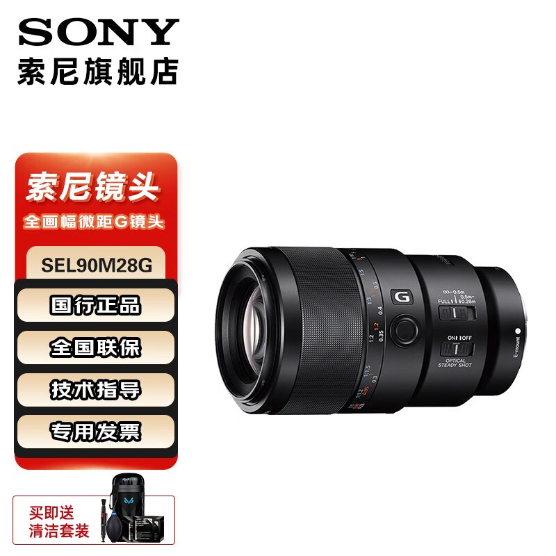 定金SONY 索尼 FE 90mm F2.8 G OSS 全画幅微单相机 微距G镜头 拍昆虫