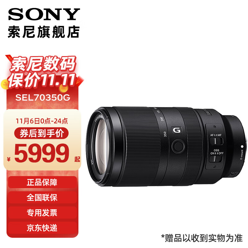 定金SONY 索尼 E 70-350mm F4.5-6.3 G OSS APS-C画幅超远摄变焦G镜头