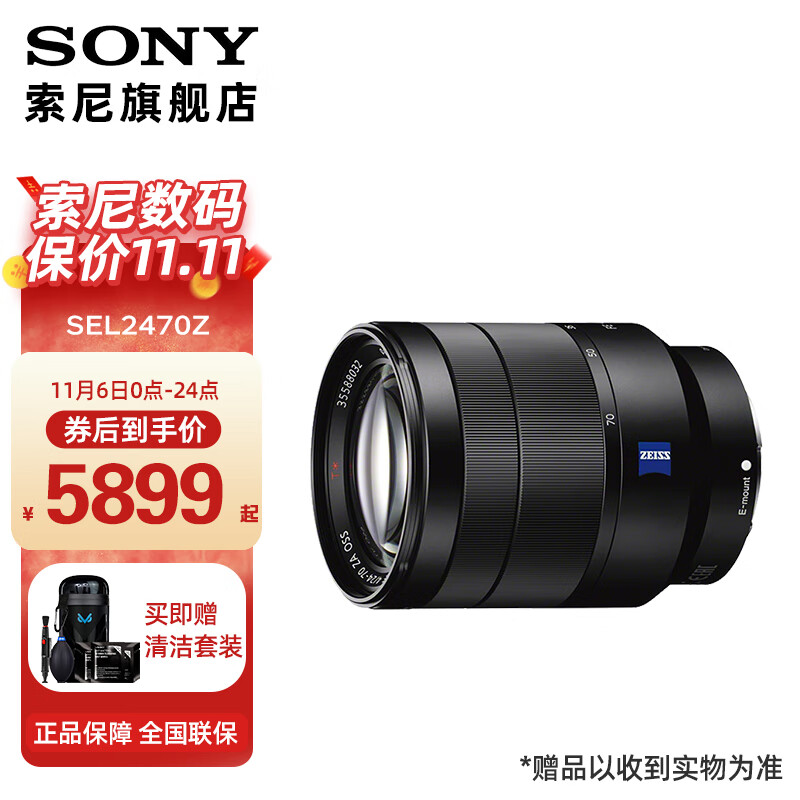 SONY索尼FE24-70mmF4ZAOSS蔡司全画幅标准变焦镜头