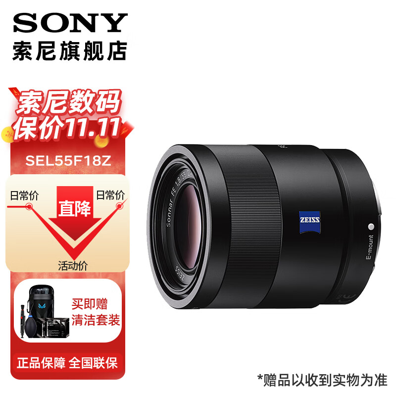 定金SONY 索尼 FE 55mm F1.8 ZA 蔡司全画幅标准定焦镜头 (SEL55F18Z)