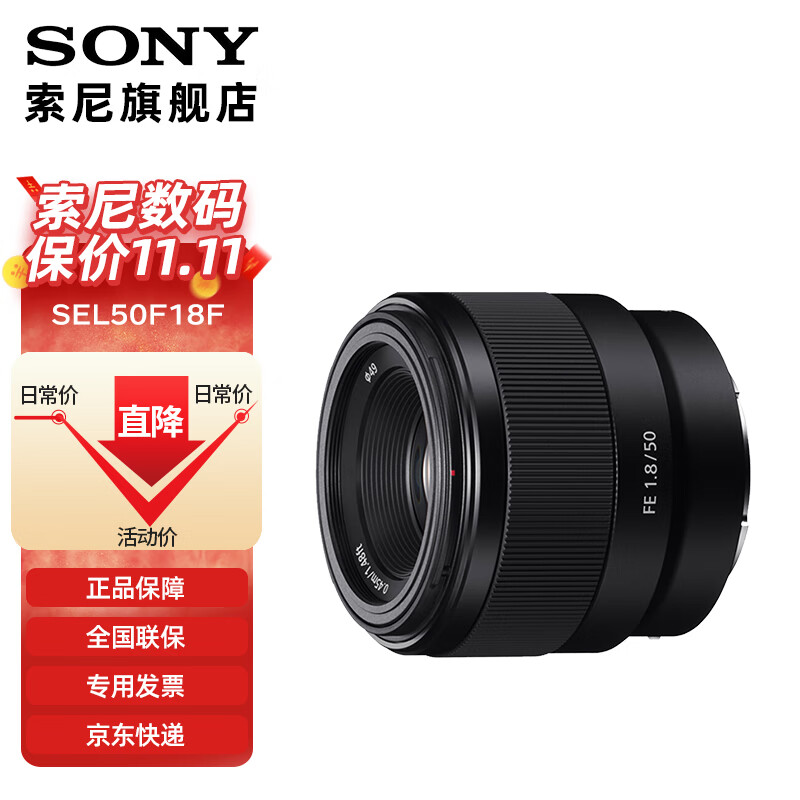 索尼FE50F1.8F全画幅标准定焦镜头微单相机专用不支持防抖