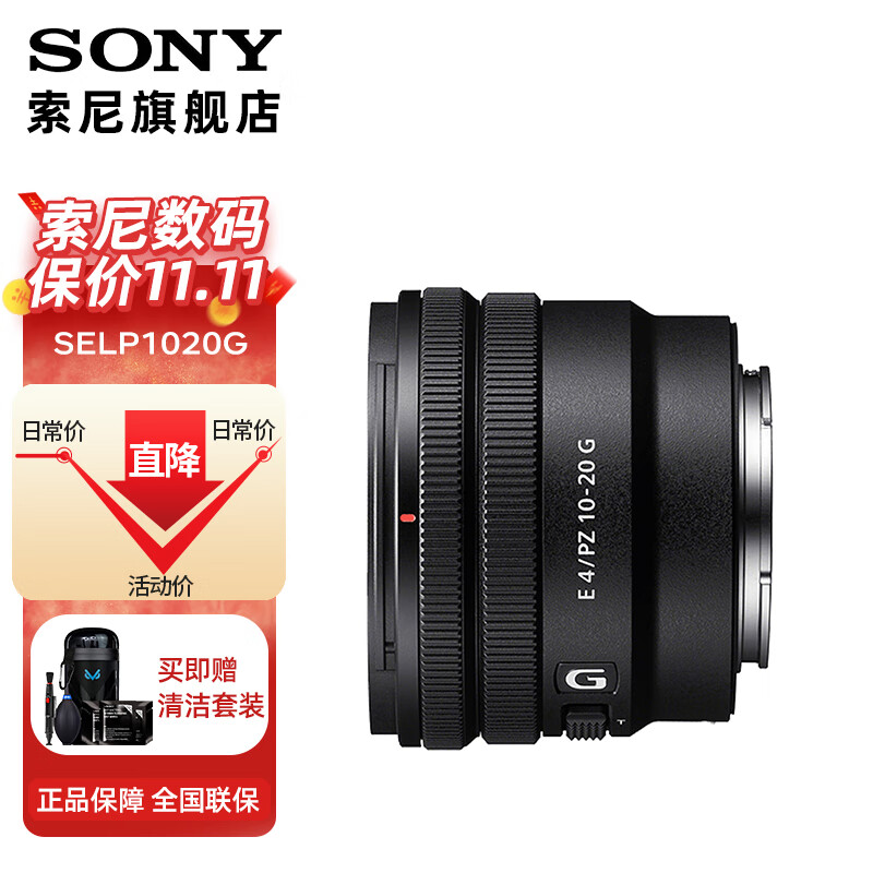 定金SONY 索尼 APS-C半画幅 E口 超广角 镜头 E卡口10-20 手持视频 Vl