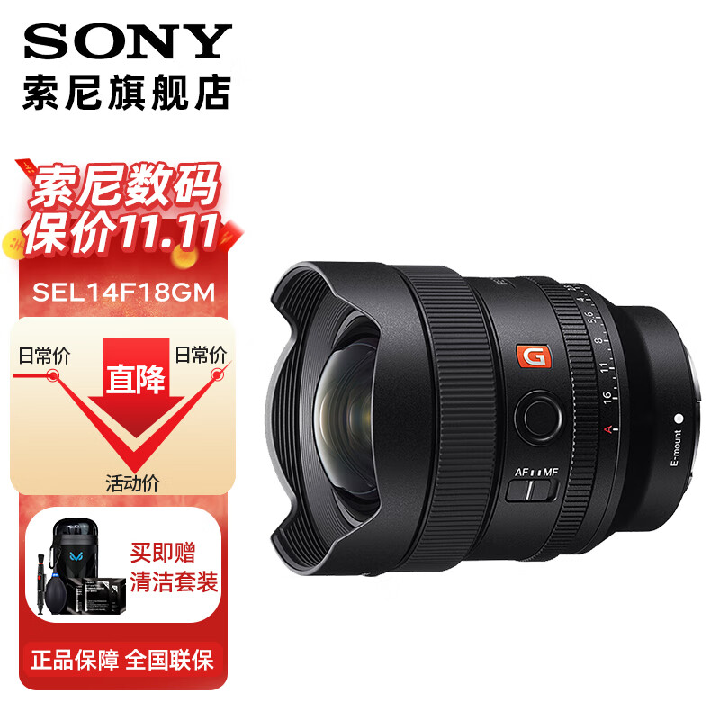 索尼FE 14mm F1.8 GM全画幅超广角定焦镜头 支持自动对焦