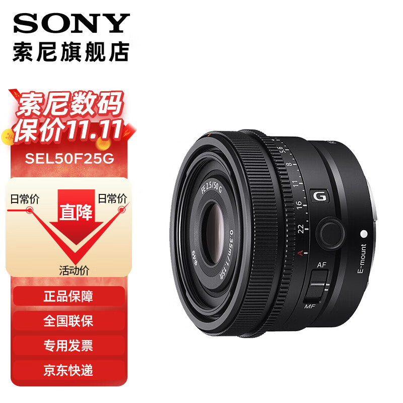 定金SONY 索尼 FE 50mm F2.5 G 全画幅标准定焦G镜头 (SEL50F25G) 镜