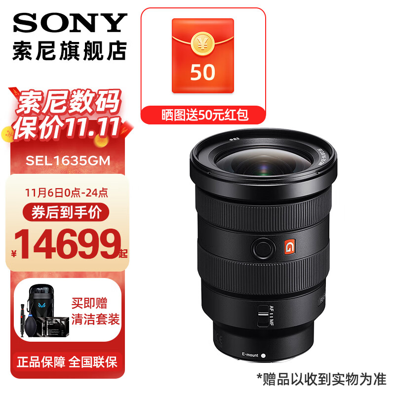 定金SONY 索尼 FE16-35F2.8 GM 全画幅大三元广角变焦镜头 恒定大光圈