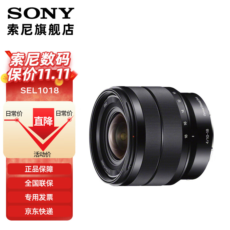 定金索尼 E10-18mm F4 OSS APS-C半画幅E卡口变焦镜头 [超广角]1018